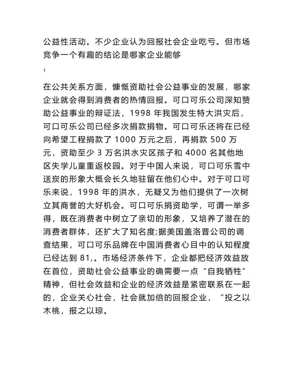 《公共关系学》考试案例题.pdf_第3页