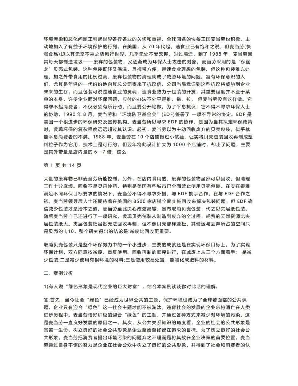 《公共关系学》期末考试试题.pdf_第2页