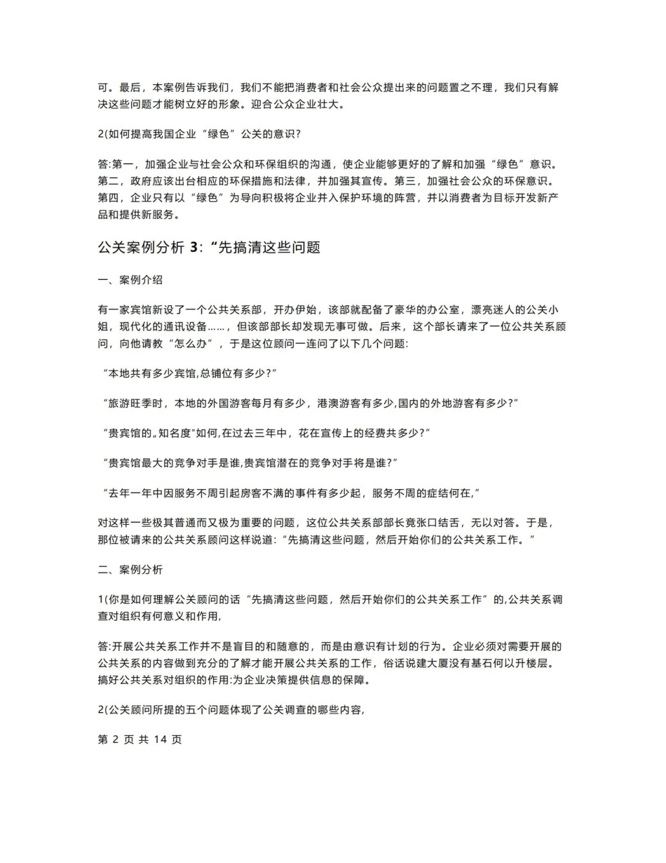 《公共关系学》期末考试试题.pdf_第3页