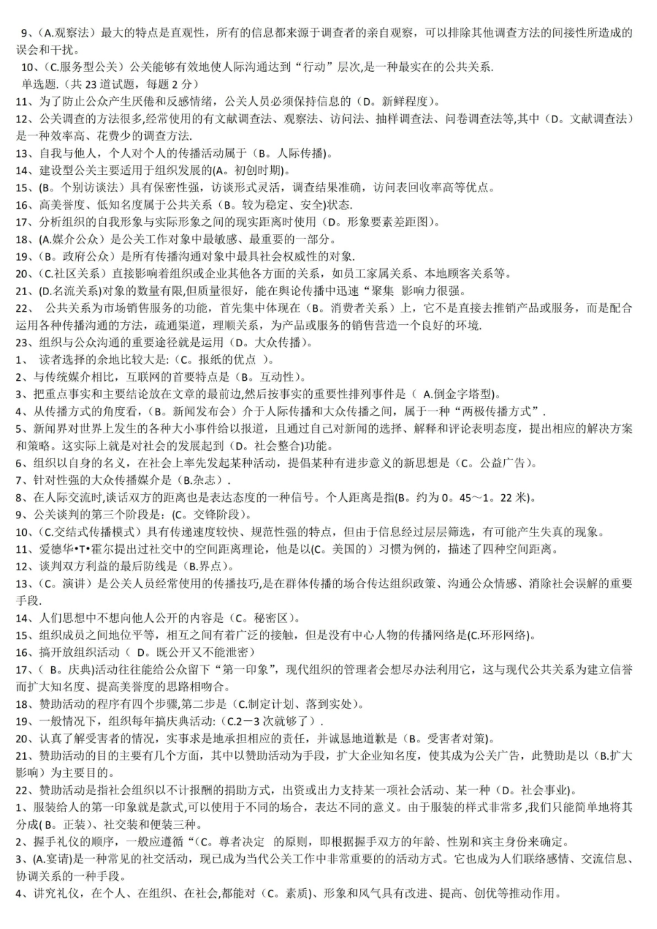 《公共关系学》试题整理.pdf_第3页