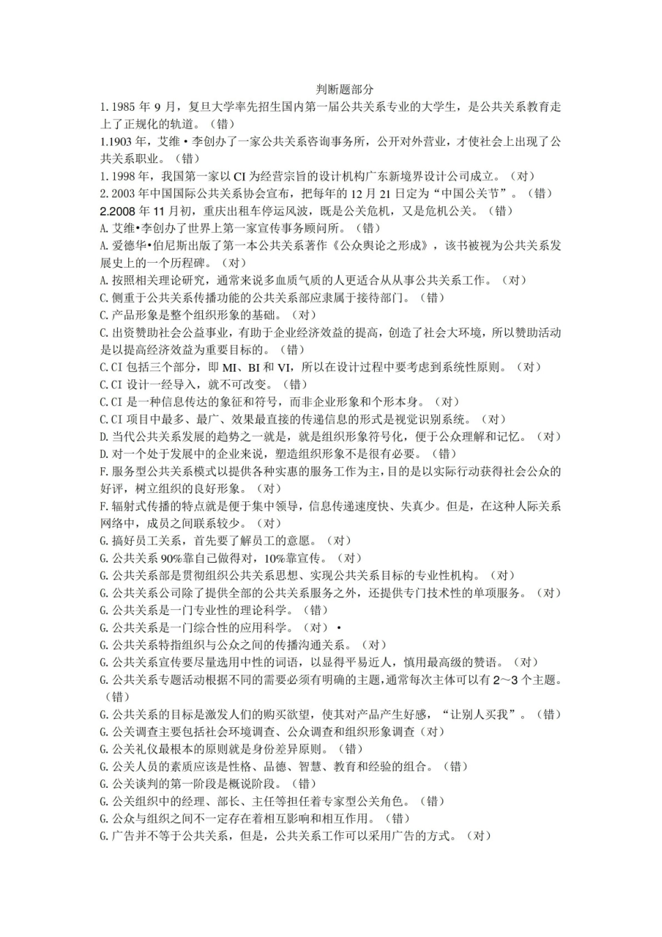 《公共关系学》题目及答案.pdf_第1页