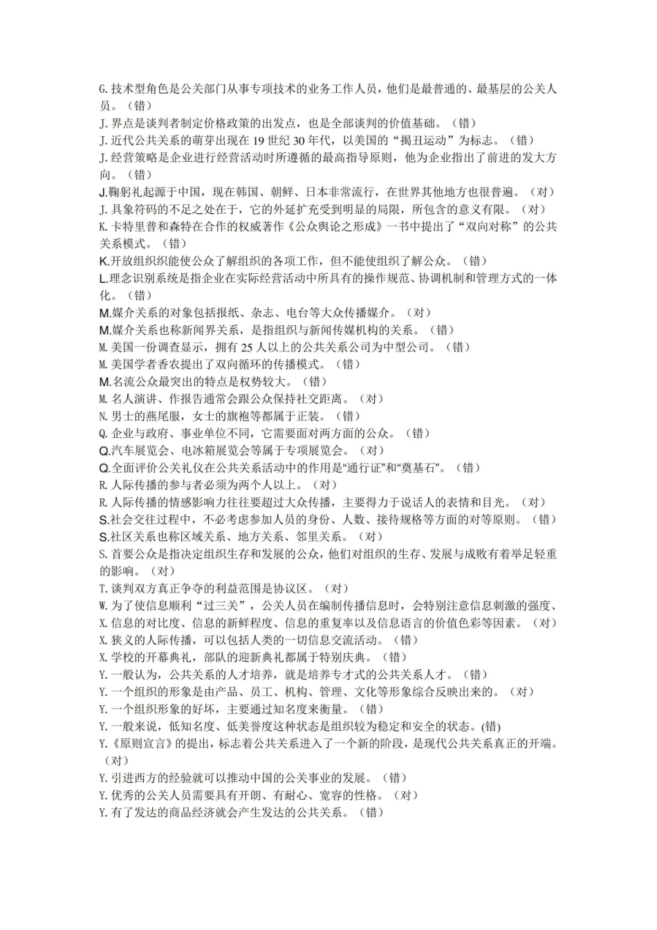 《公共关系学》题目及答案.pdf_第2页