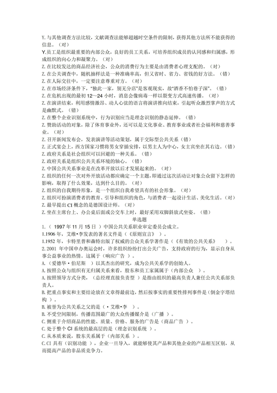 《公共关系学》题目及答案.pdf_第3页