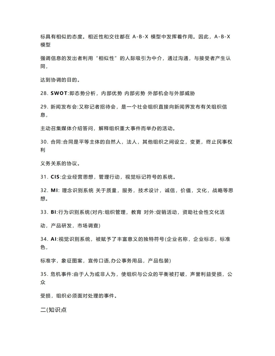 《公共关系学》知识点总结整理.pdf_第3页
