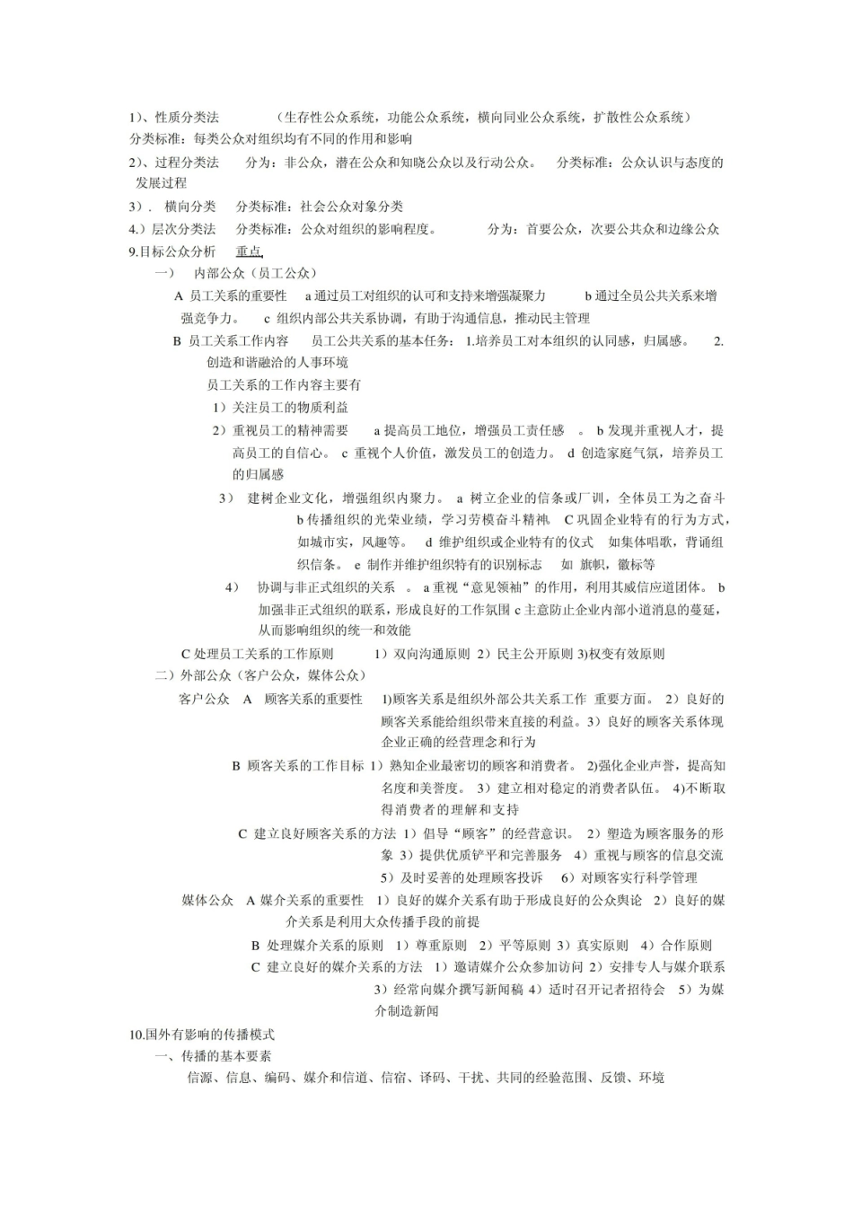 《公共关系学》知识要点.pdf_第3页