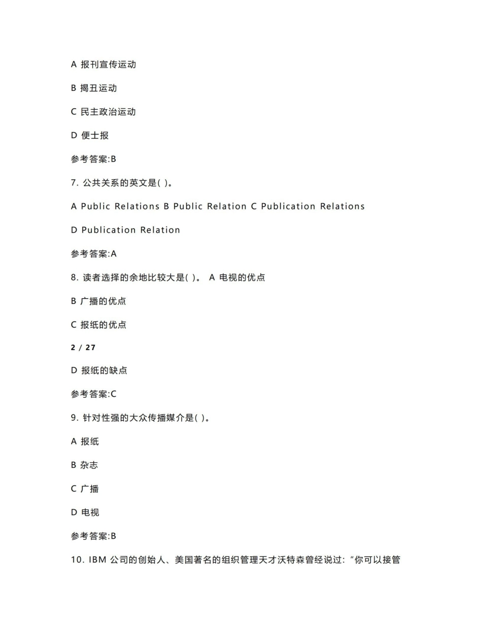 《公共关系学》终结性考试题及答案.pdf_第3页