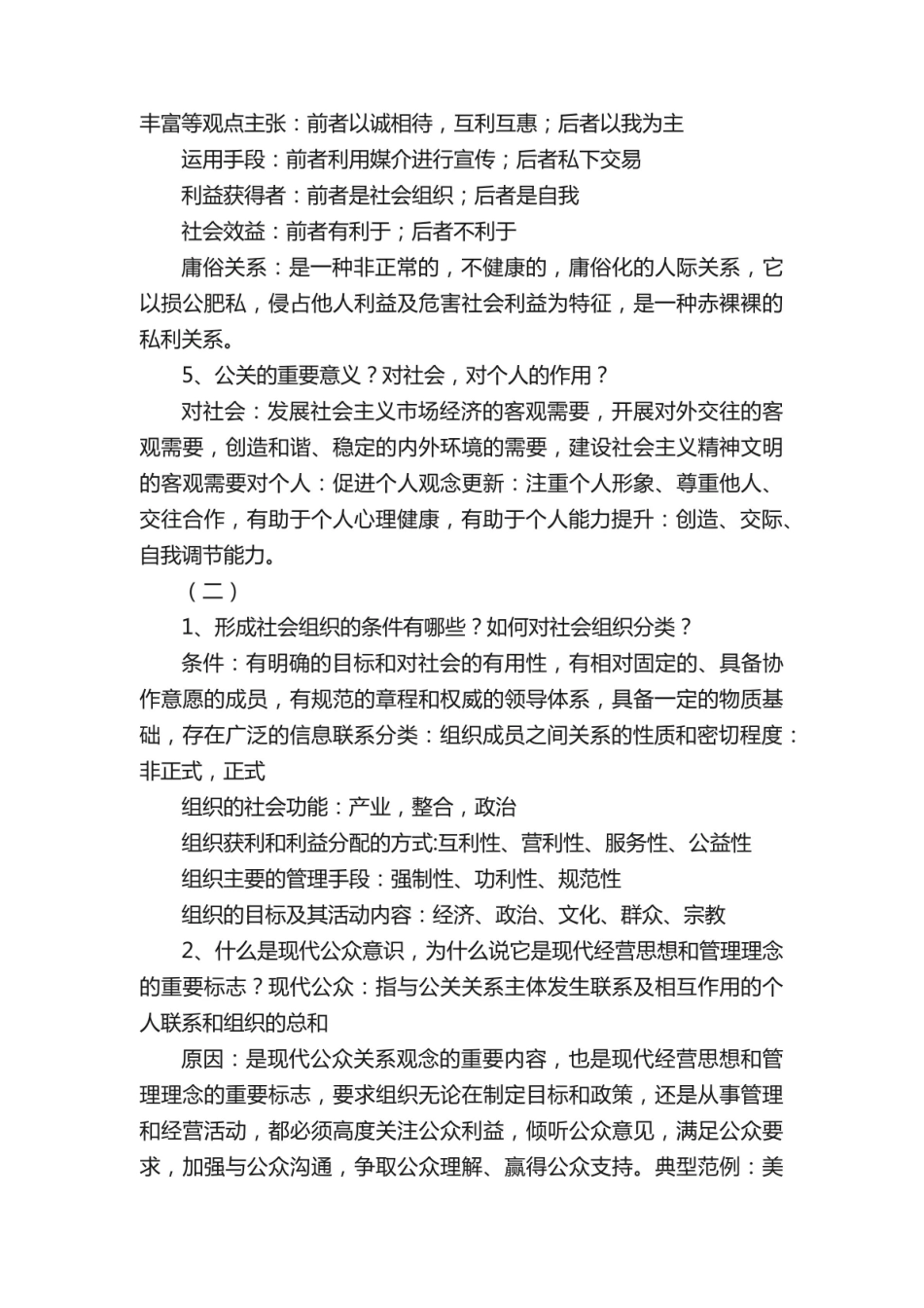 《公共关系学》重要学习知识重点.pdf_第3页