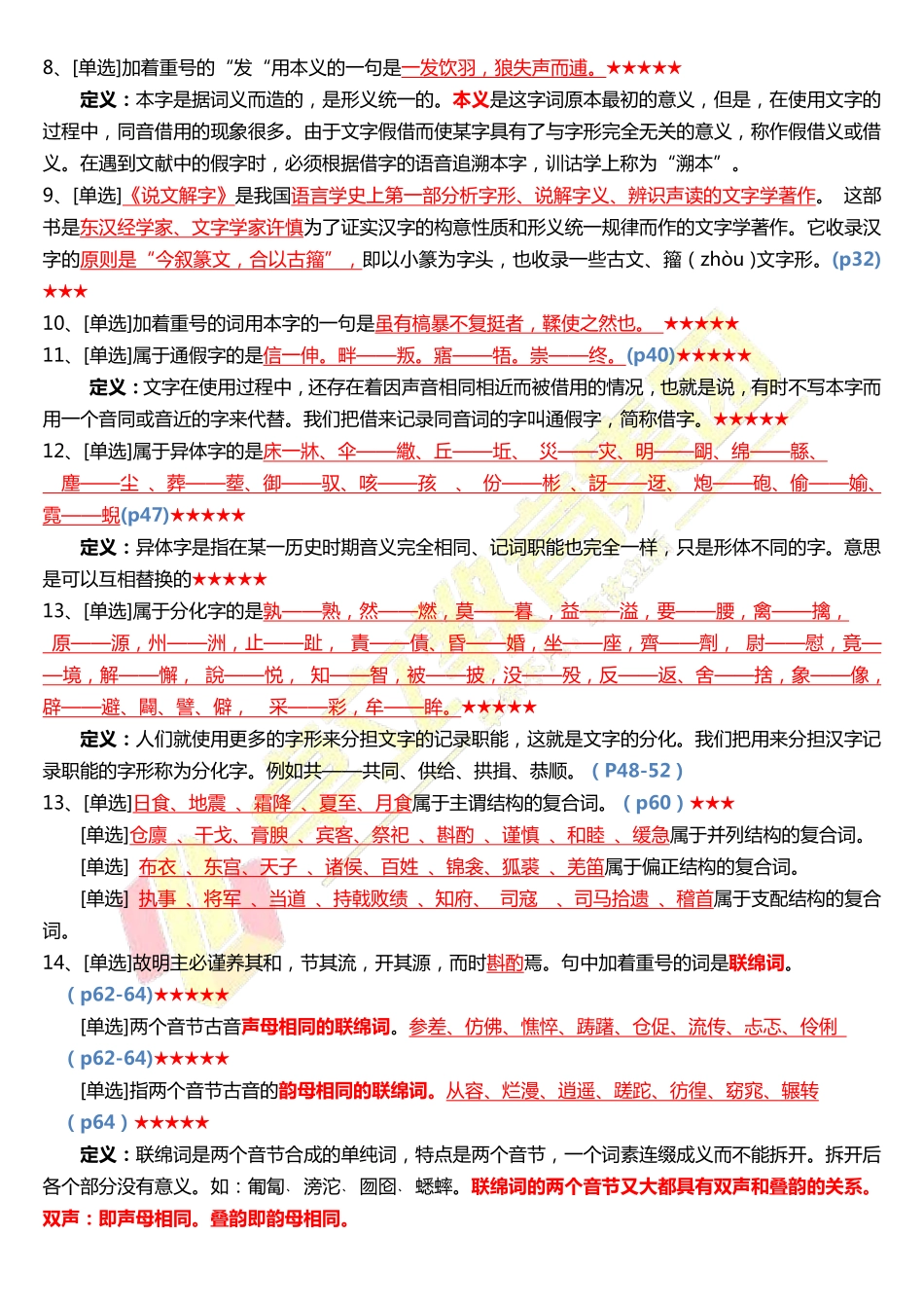 《古代汉语》通关宝典.pdf_第2页