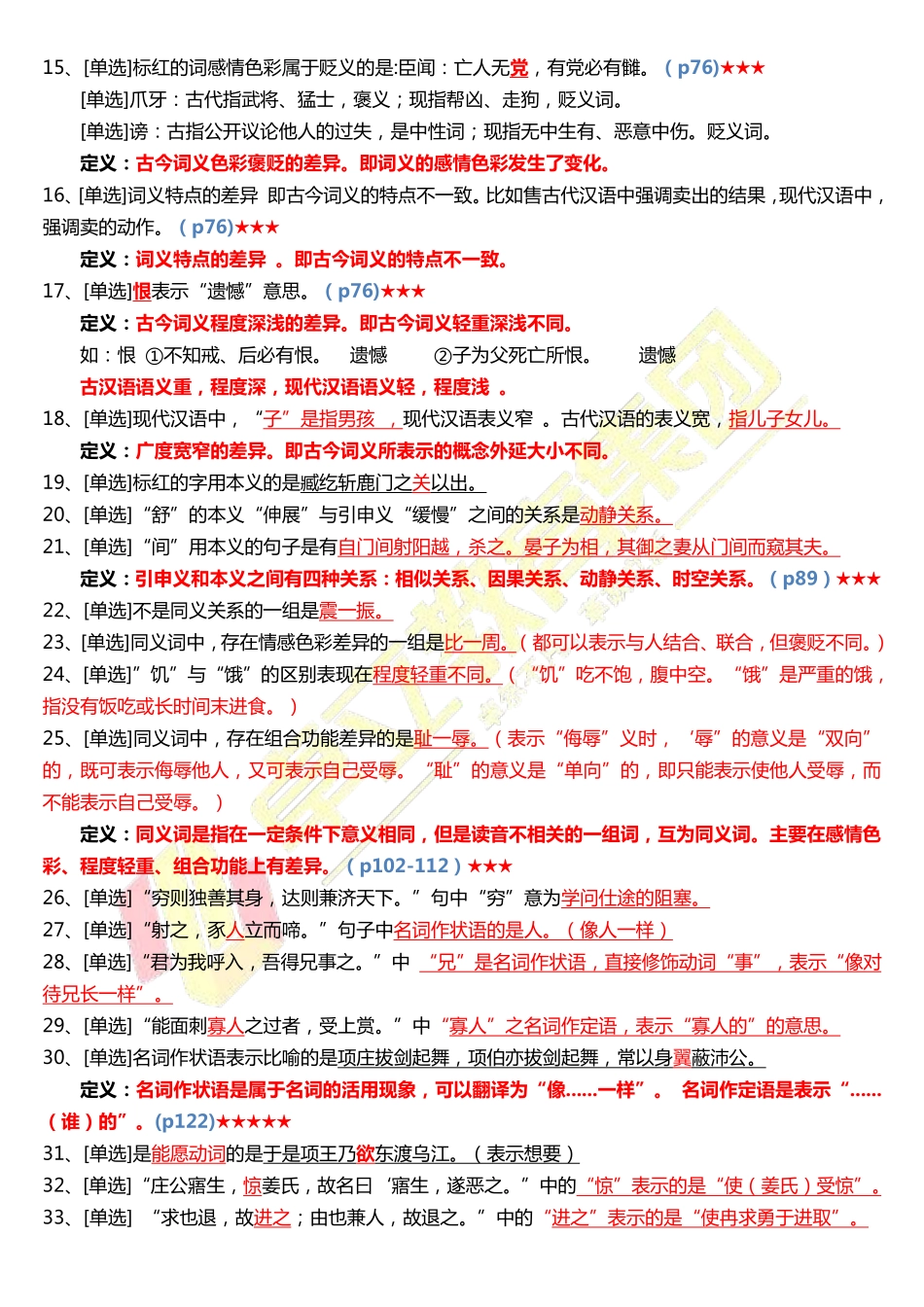 《古代汉语》通关宝典.pdf_第3页
