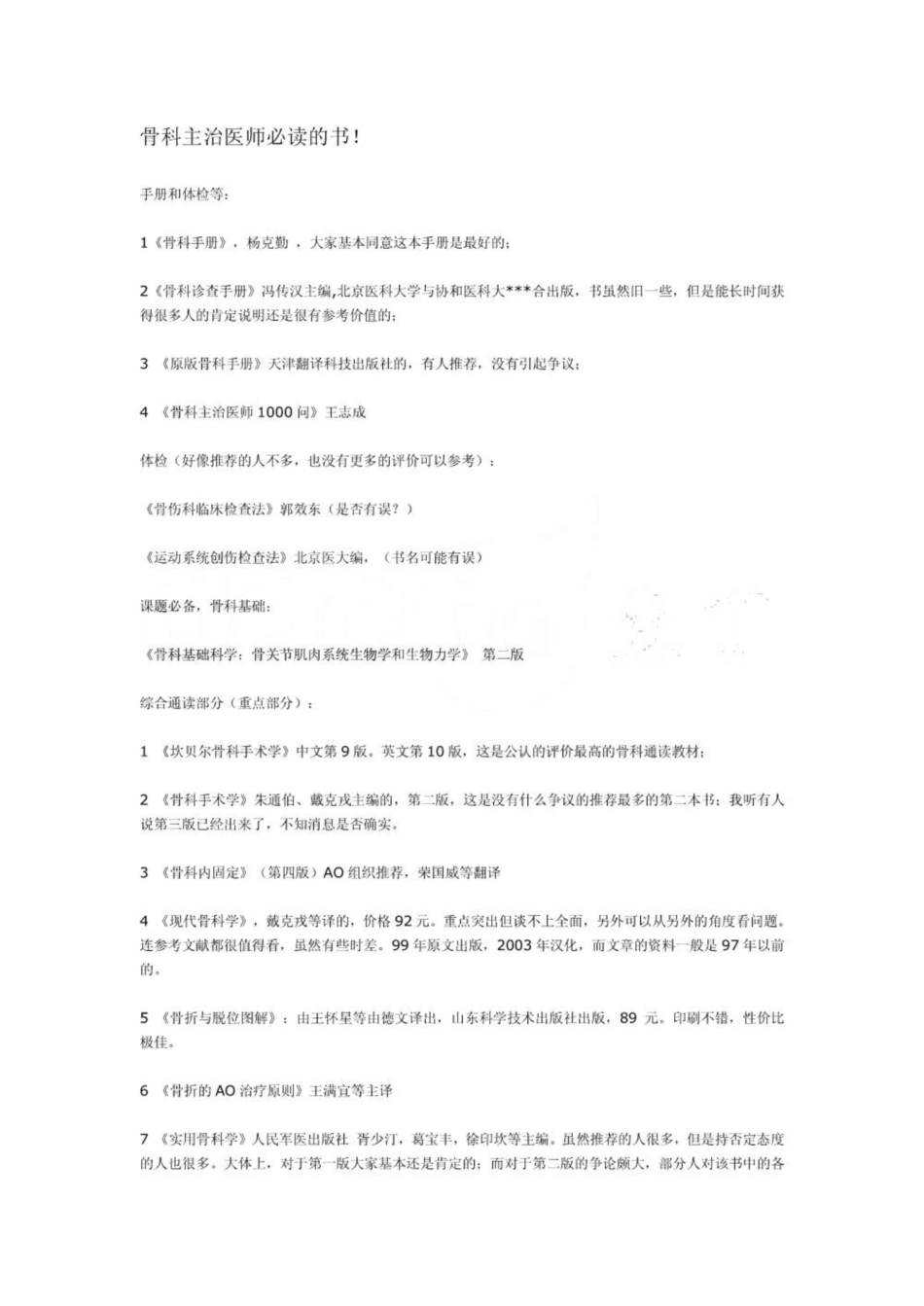 《骨科》必读书目.pdf_第1页