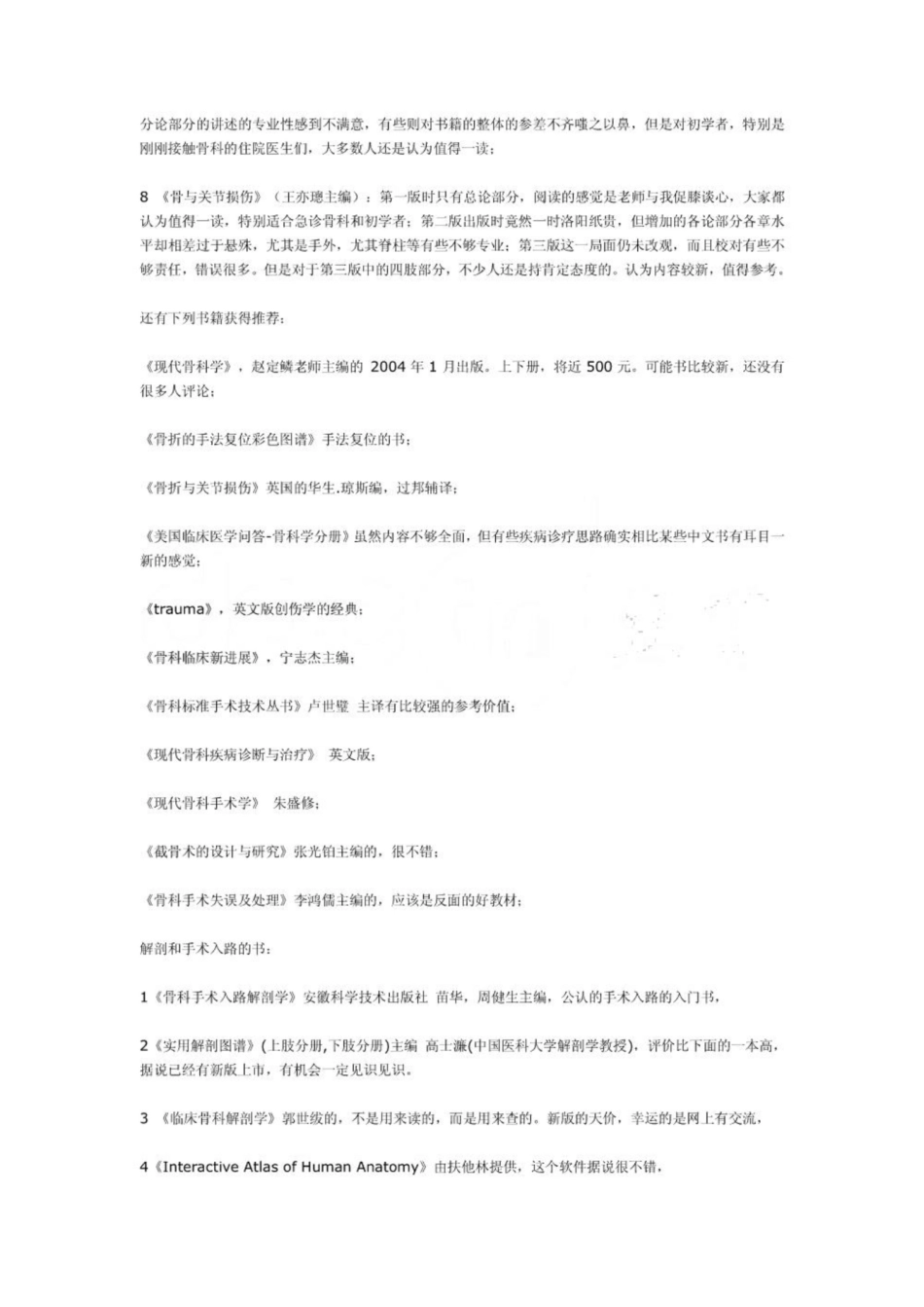 《骨科》必读书目.pdf_第2页