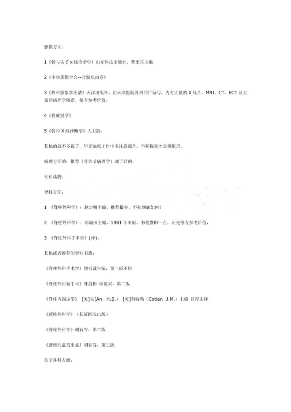 《骨科》必读书目.pdf_第3页