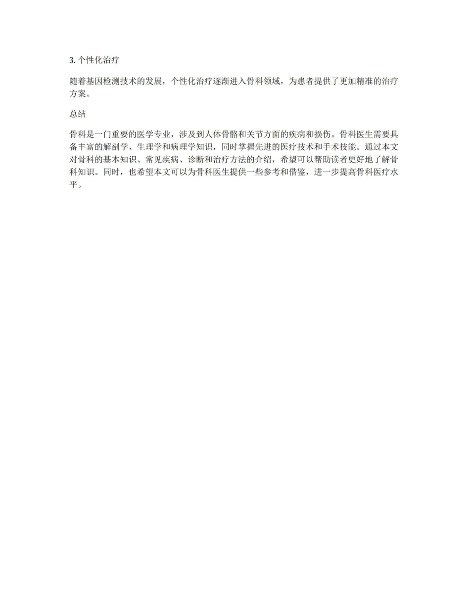 《骨科》必看知识点总结大全.pdf_第3页