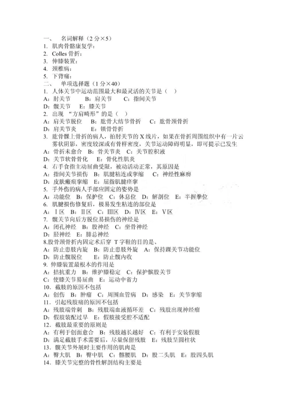 《骨科》康复试题.pdf_第1页