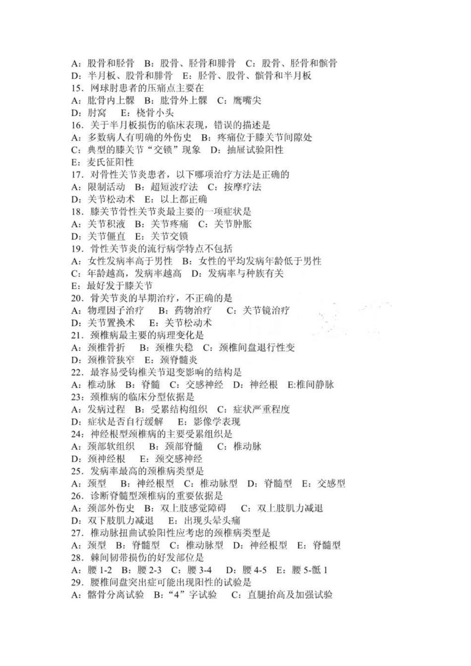 《骨科》康复试题.pdf_第2页