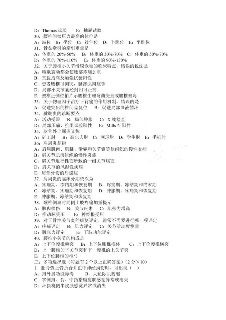《骨科》康复试题.pdf_第3页