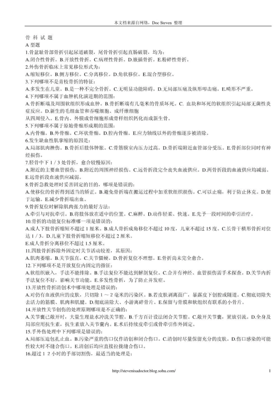 《骨科》考试.pdf_第1页