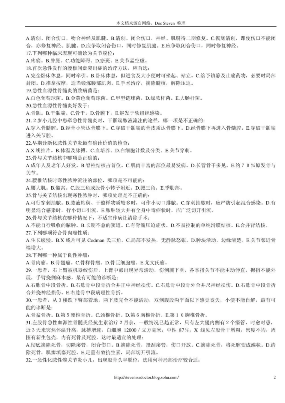 《骨科》考试.pdf_第2页