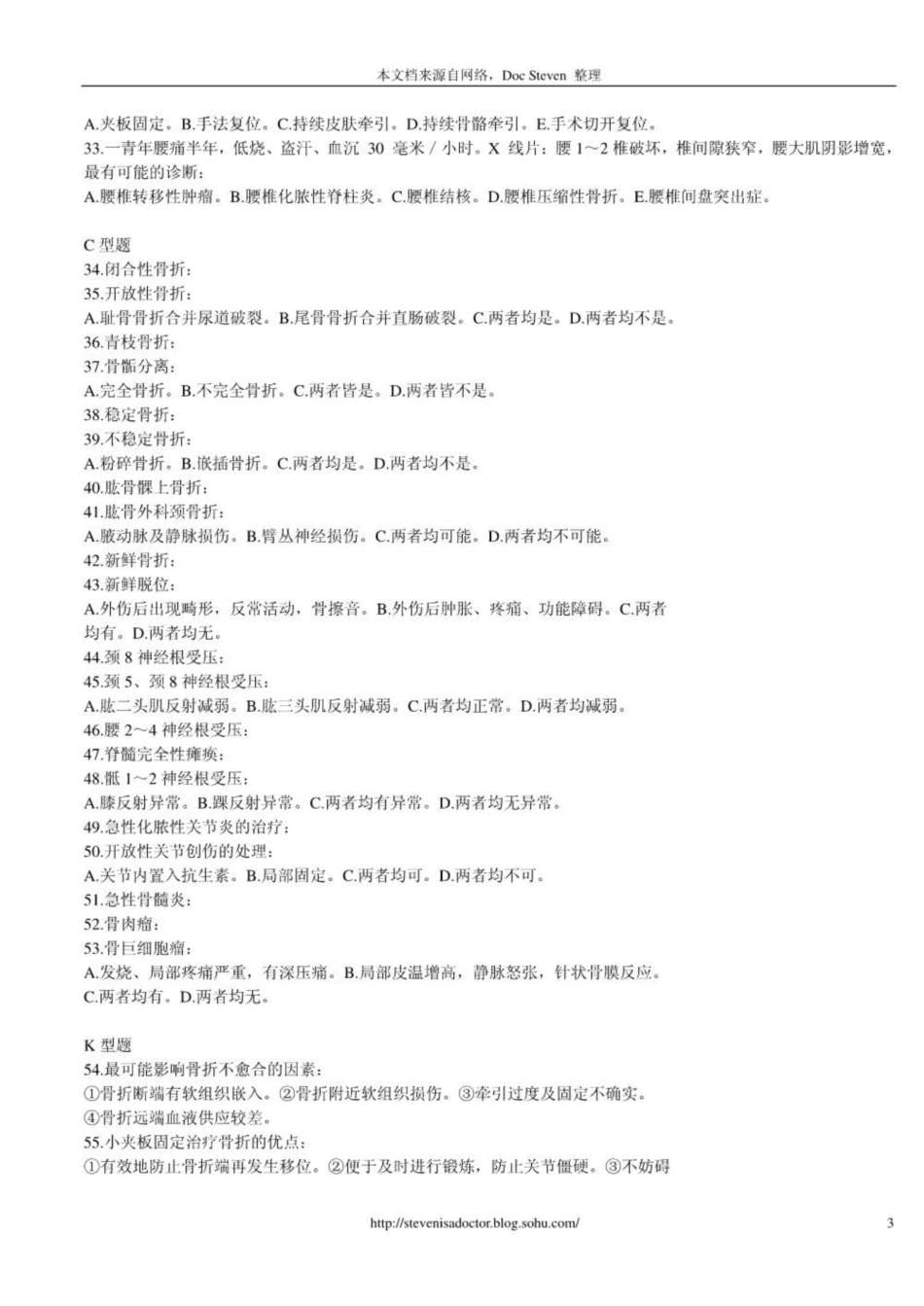 《骨科》考试.pdf_第3页