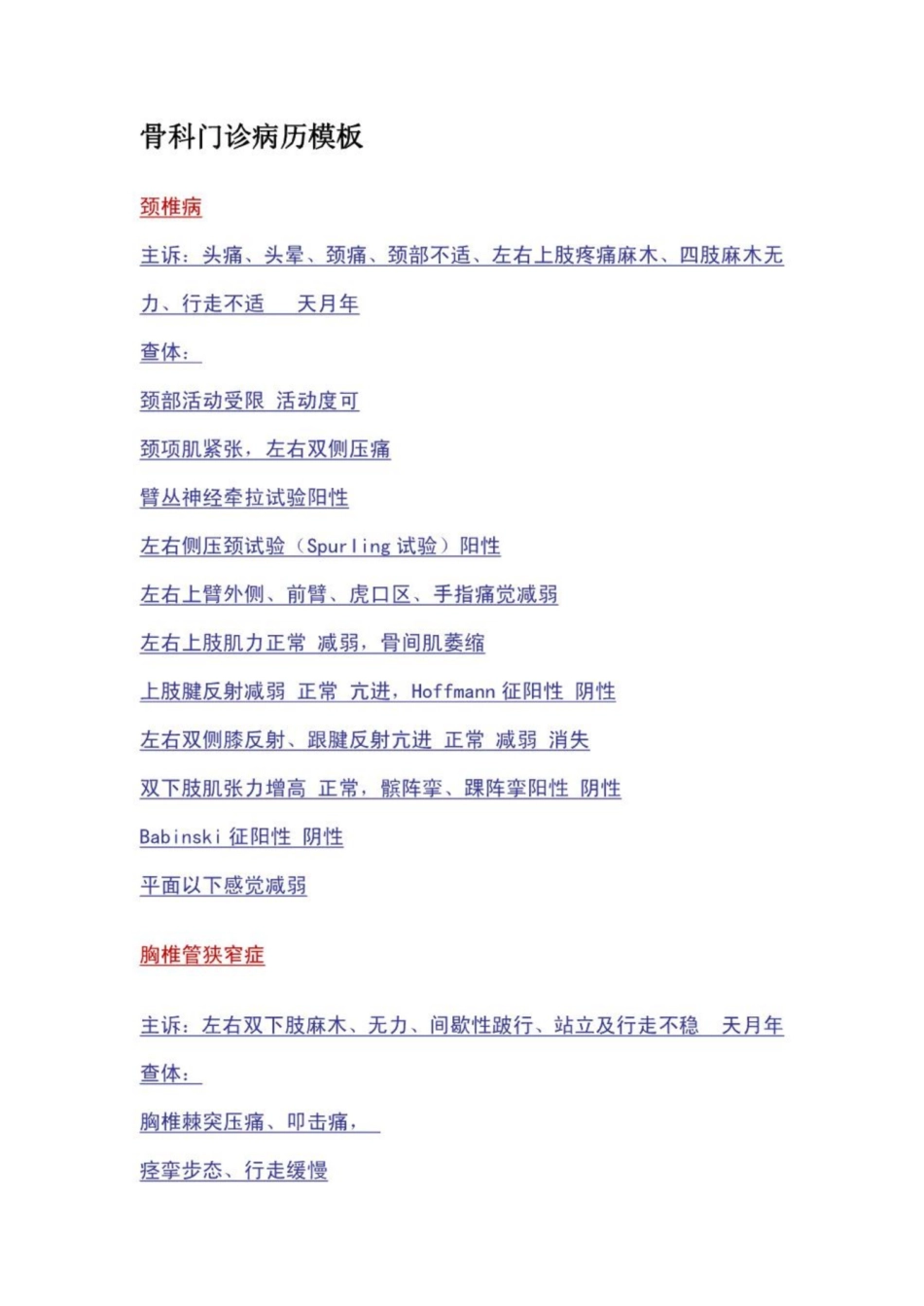 《骨科》门诊病历模板.pdf_第1页