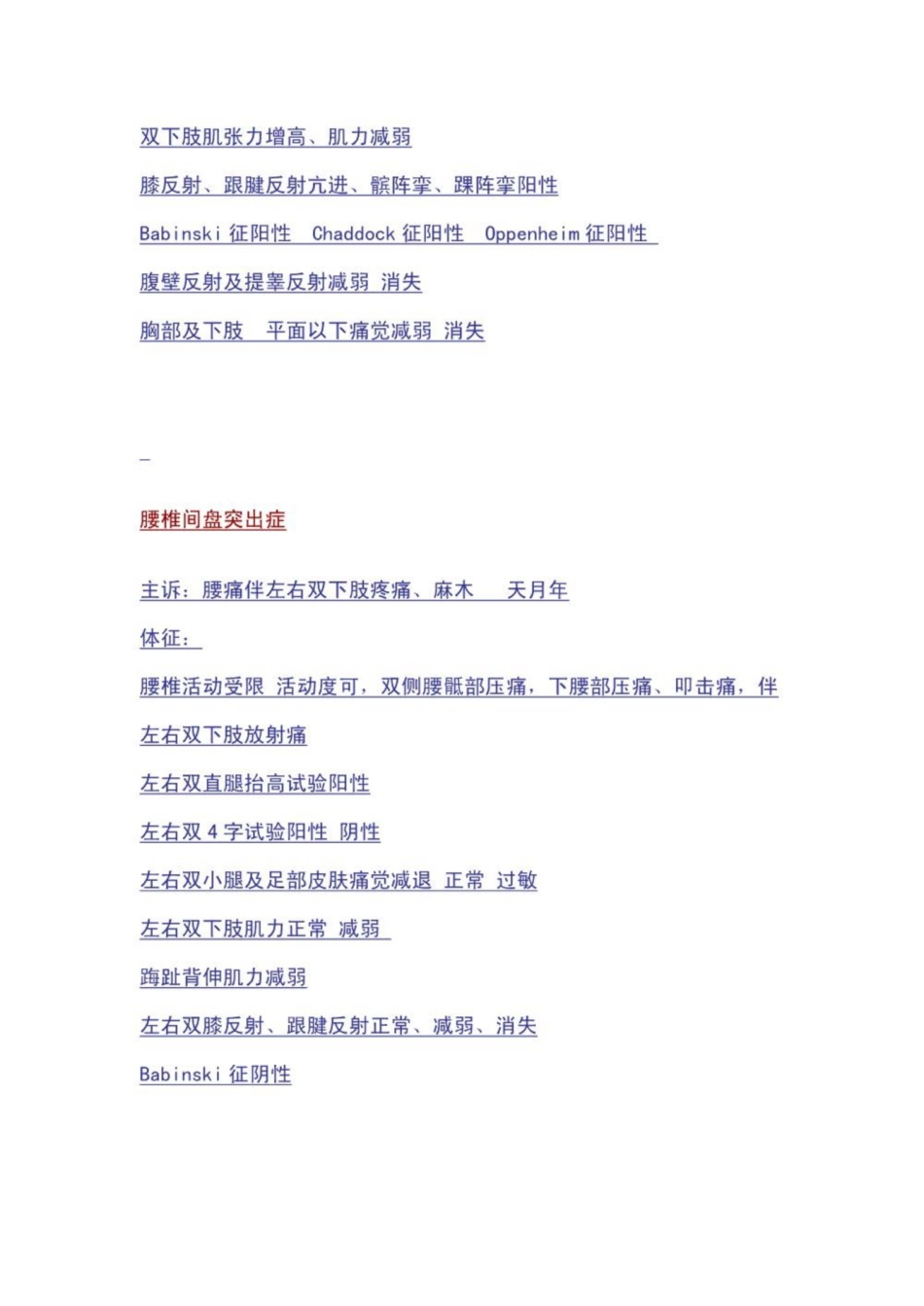 《骨科》门诊病历模板.pdf_第2页