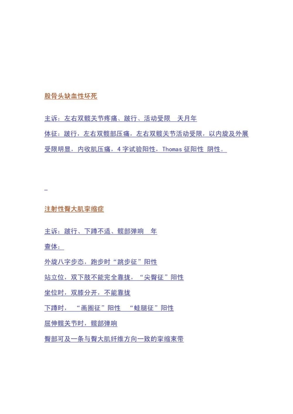 《骨科》门诊病历模板.pdf_第3页