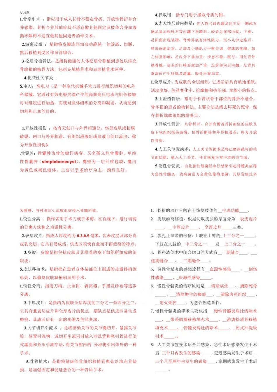 《骨科》手术复习题.pdf_第1页