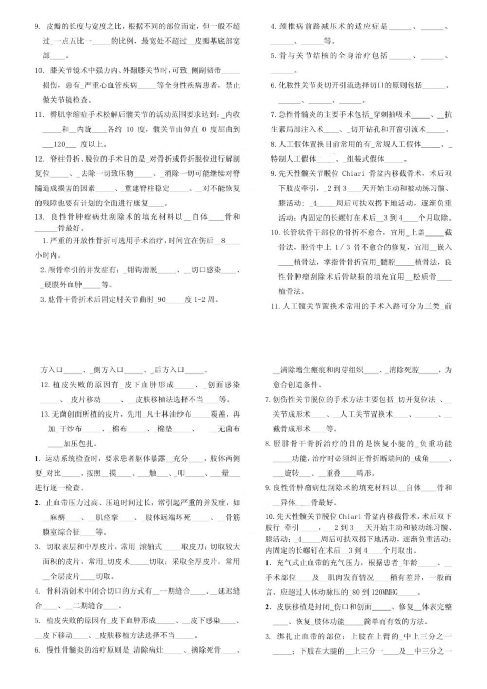 《骨科》手术复习题.pdf_第2页