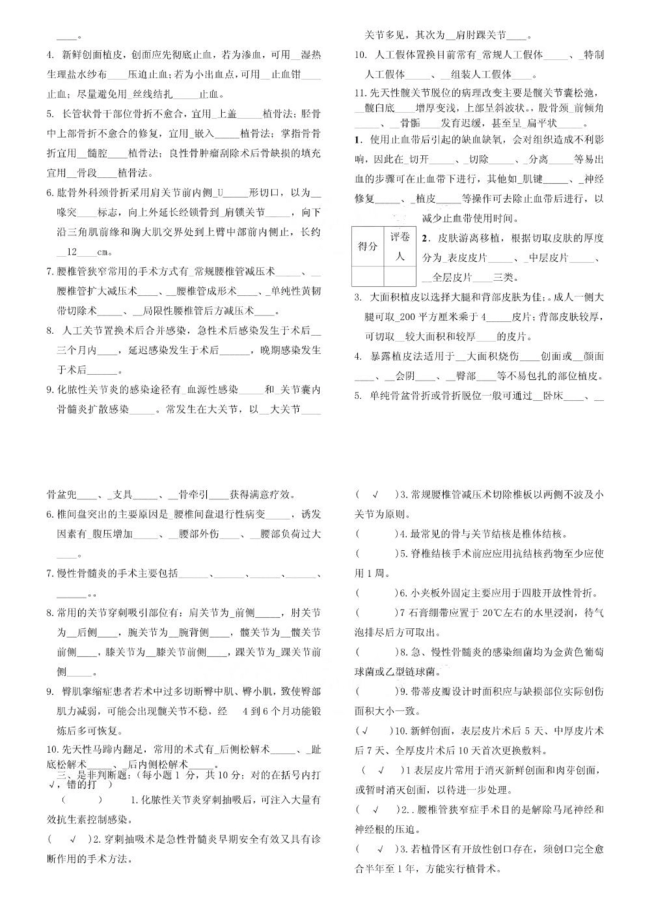 《骨科》手术复习题.pdf_第3页