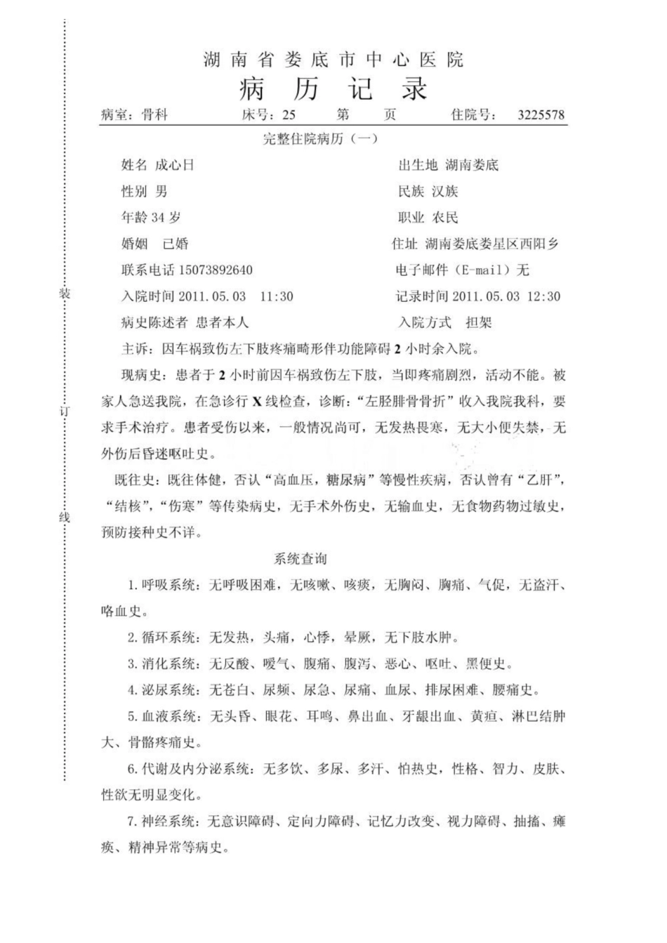 《骨科》完整病例.pdf_第1页