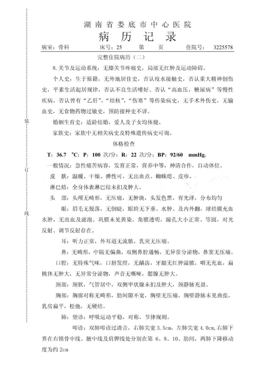 《骨科》完整病例.pdf_第2页