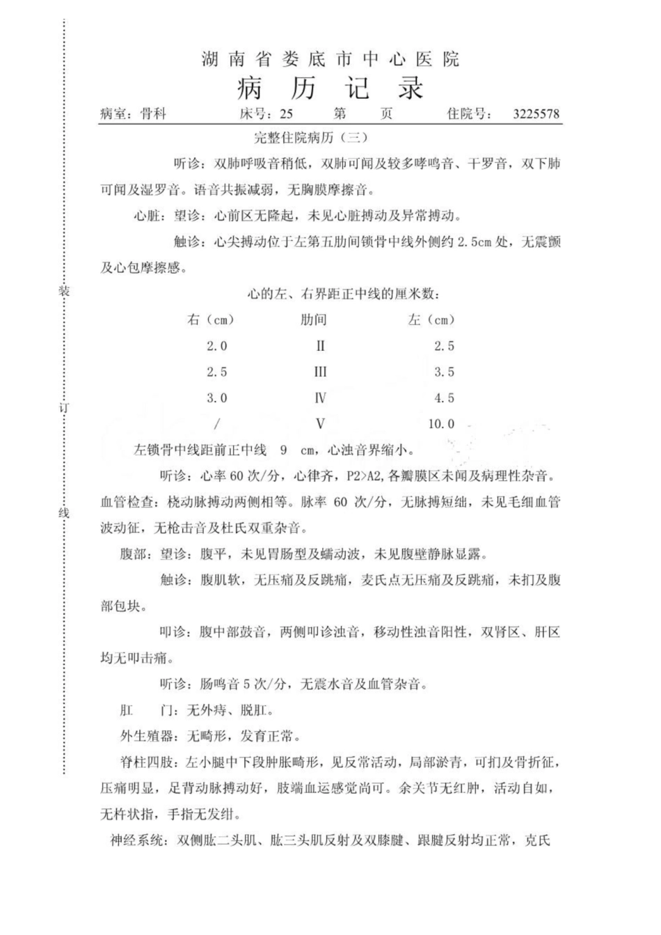 《骨科》完整病例.pdf_第3页