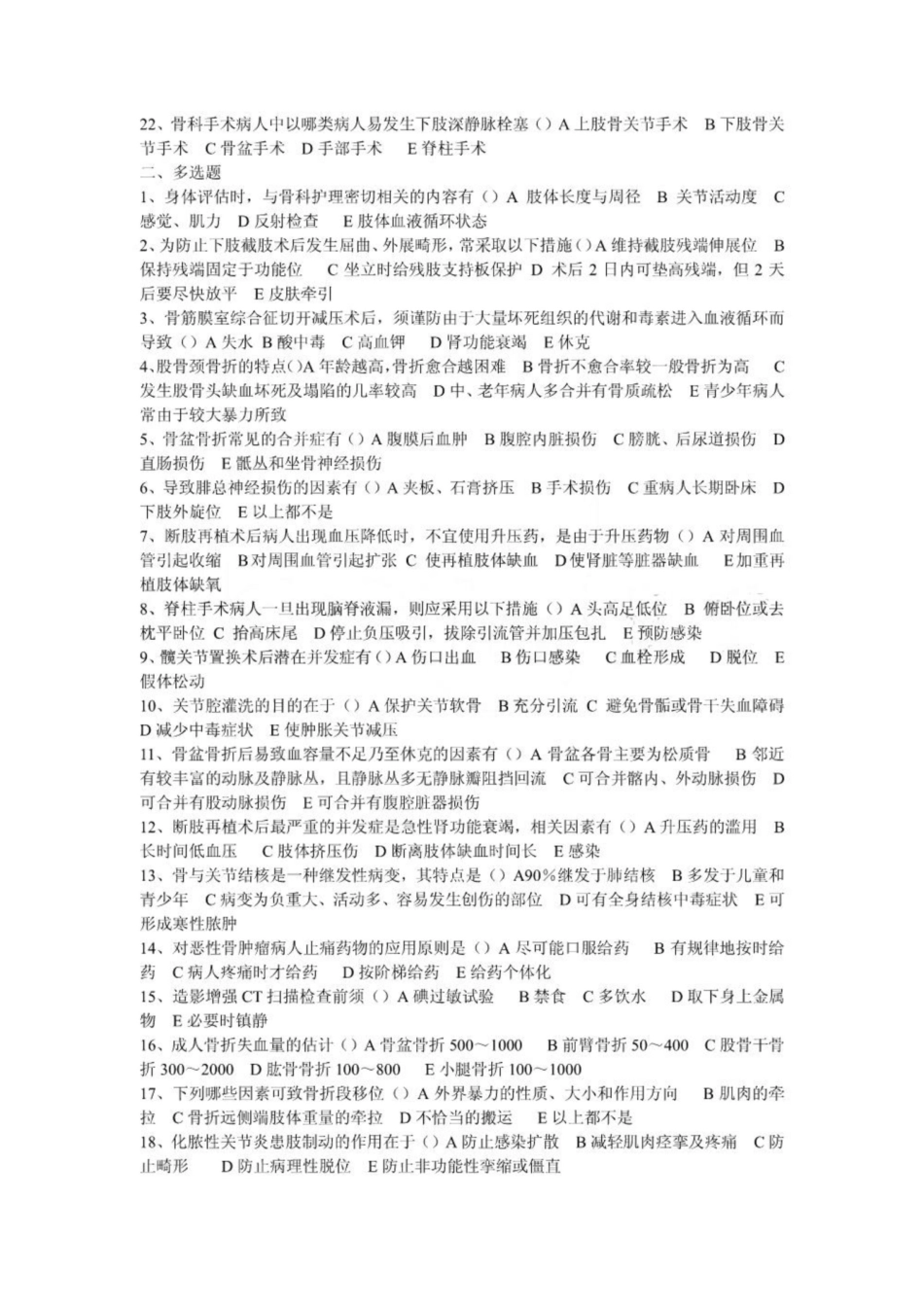 《骨科》专科试题.pdf_第2页