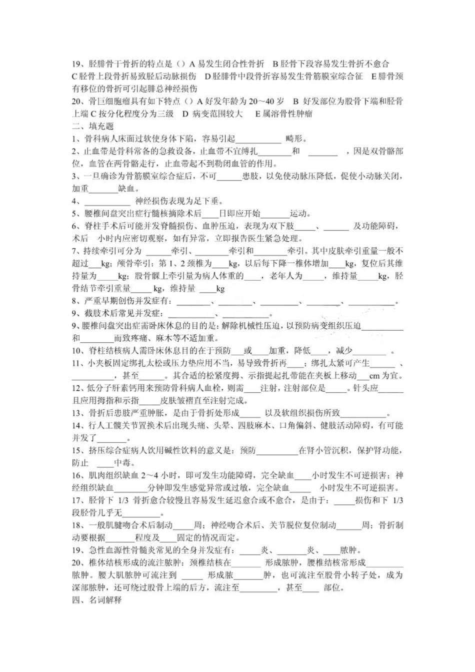 《骨科》专科试题.pdf_第3页