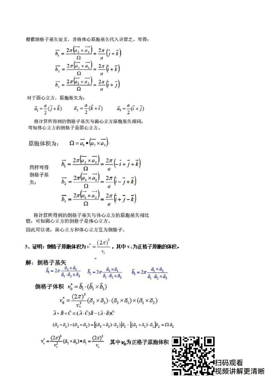 《固体物理学》期末试卷及答案.pdf_第2页