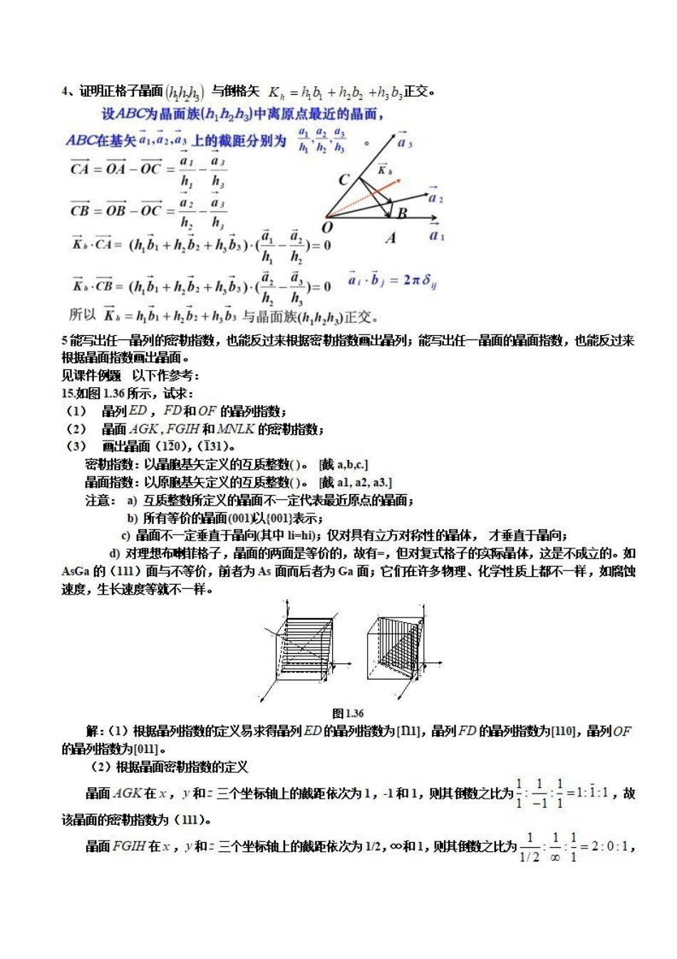 《固体物理学》期末试卷及答案.pdf_第3页