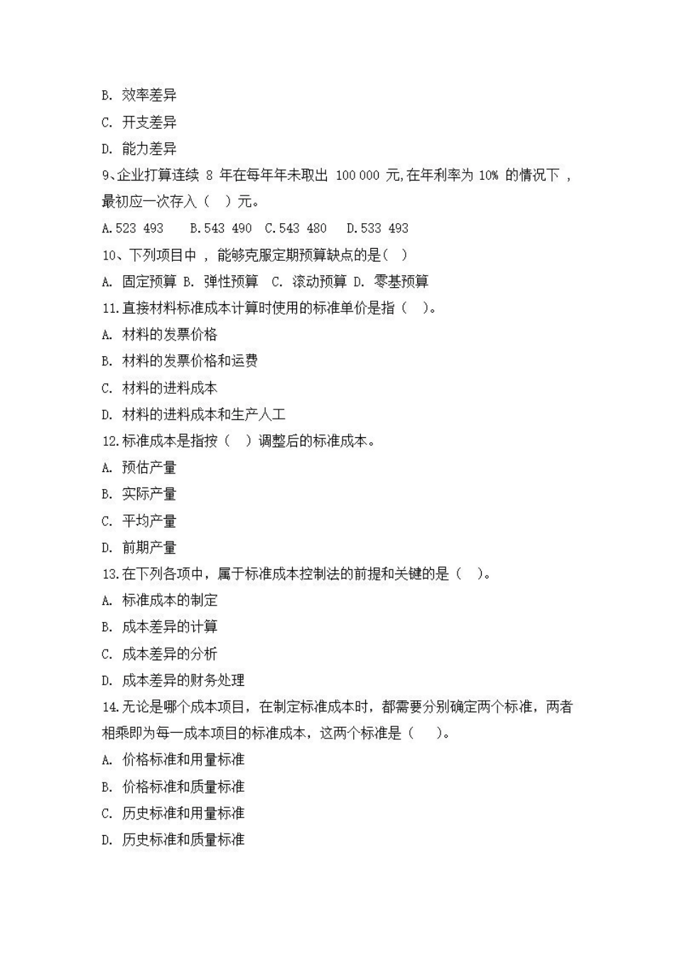 《管理会计》期末试卷.pdf_第2页