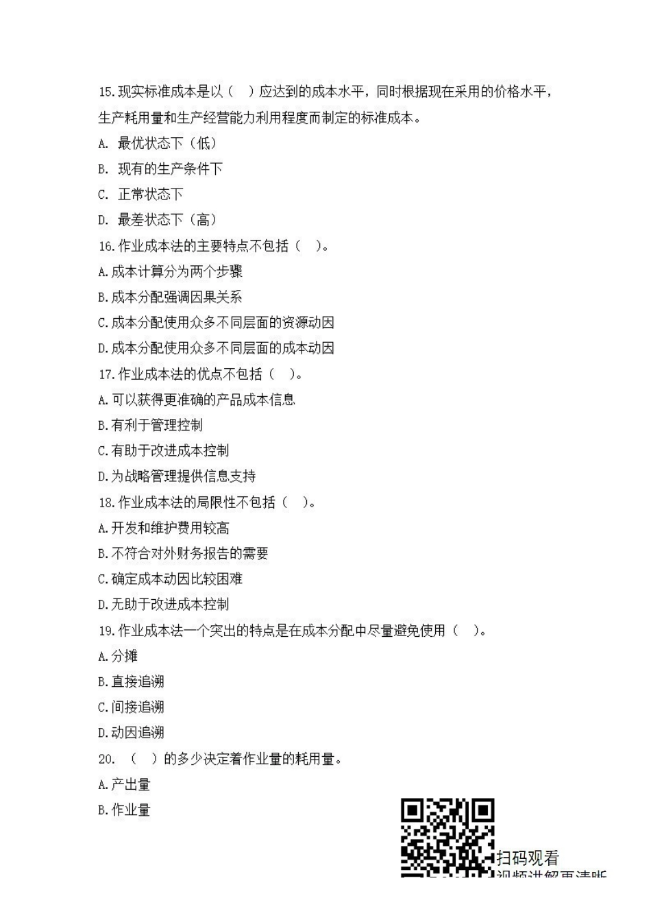 《管理会计》期末试卷.pdf_第3页
