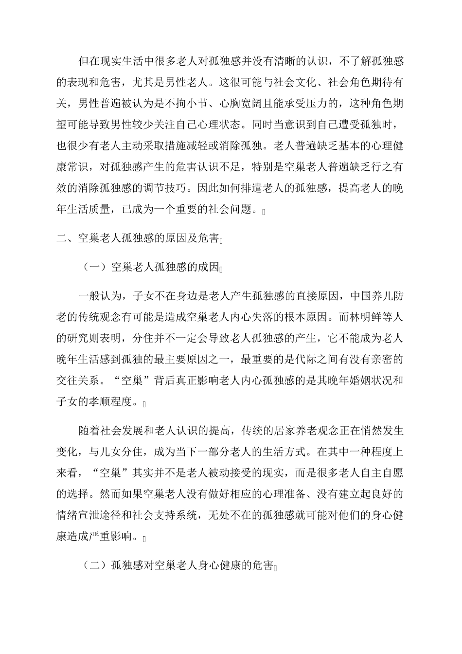 《管理心理学》论文(最新5篇).pdf_第2页