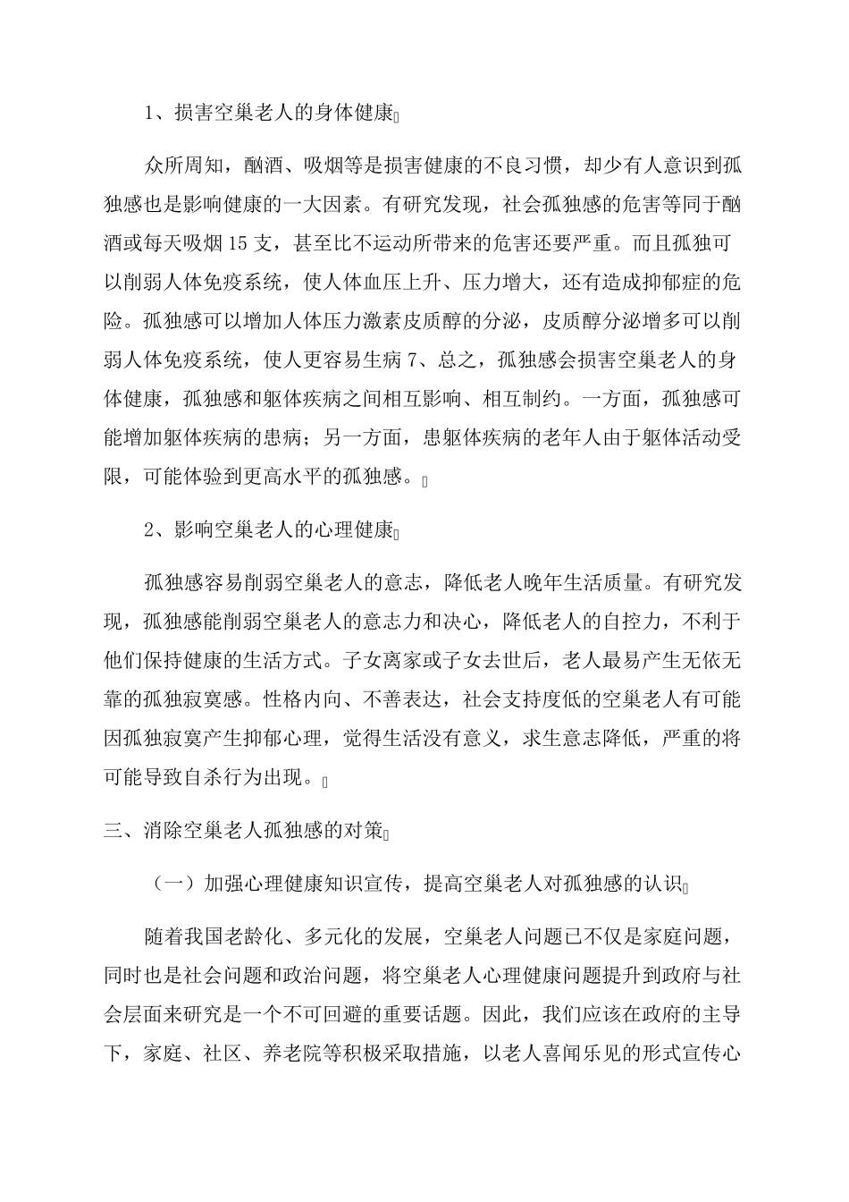 《管理心理学》论文(最新5篇).pdf_第3页