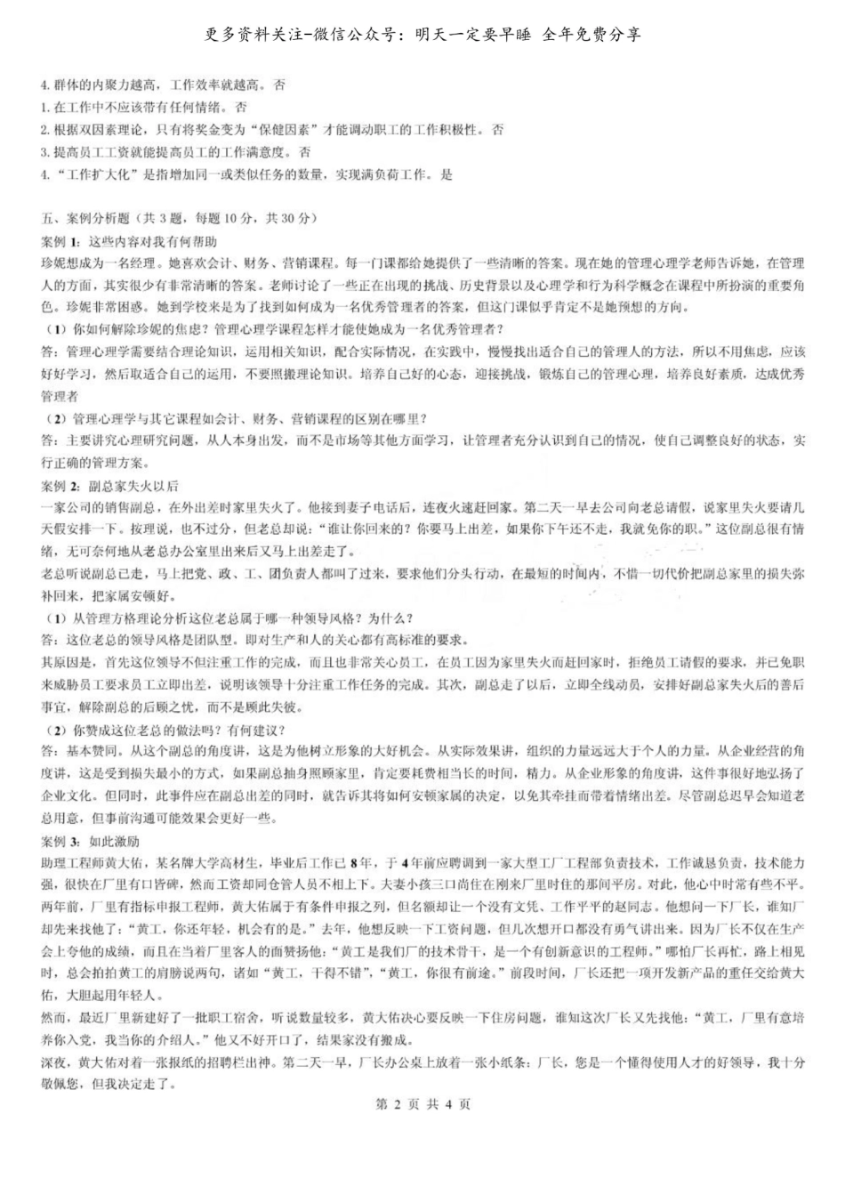 《管理心理学》——期末必备小抄.pdf_第2页