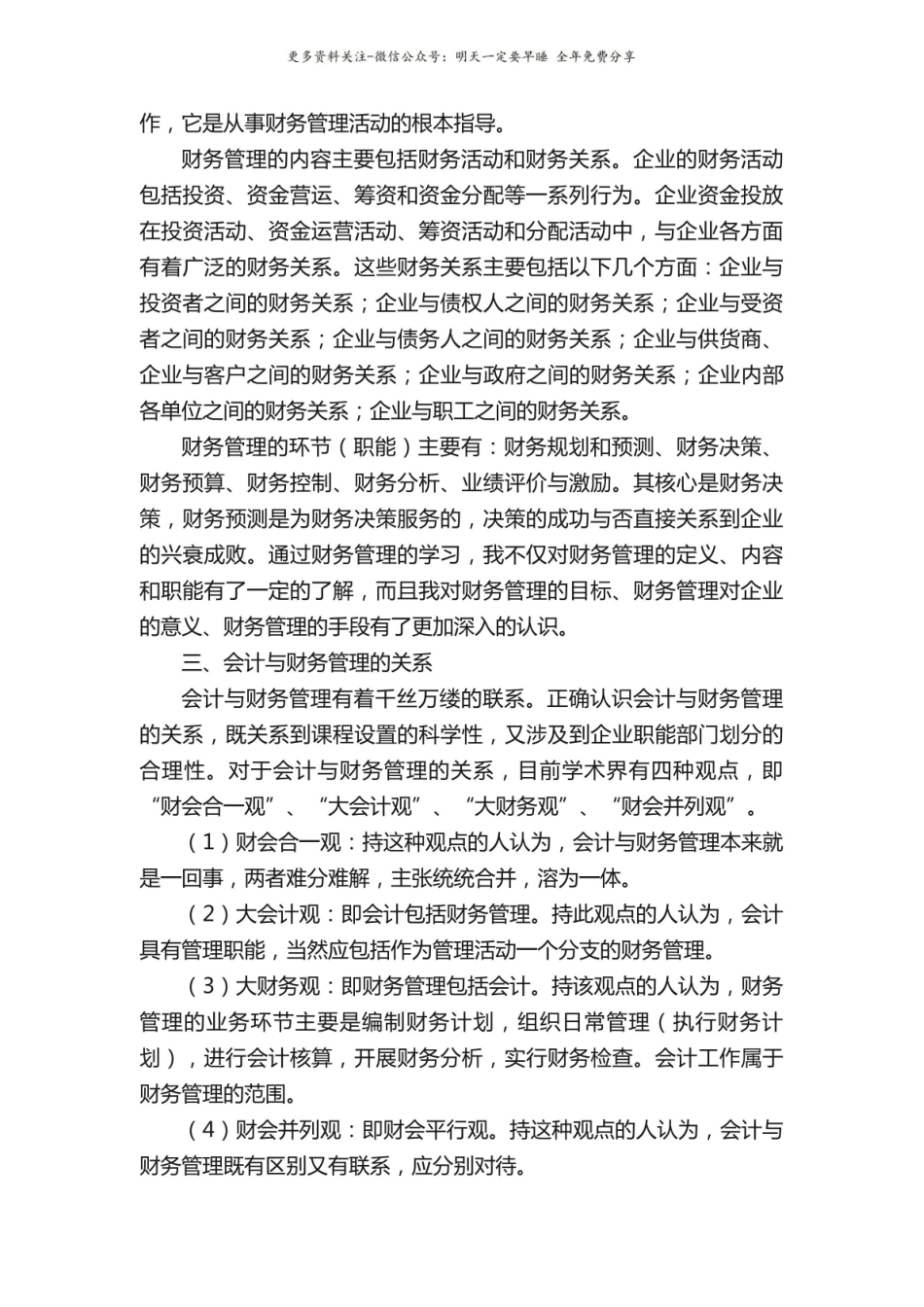 《管理心理学》心得体会（通用5篇）.pdf_第2页
