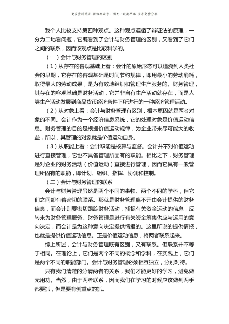 《管理心理学》心得体会（通用5篇）.pdf_第3页