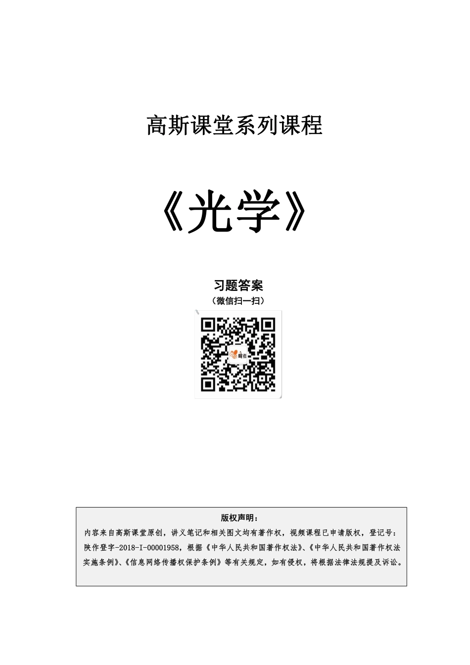 《光学》讲义笔记【高斯课堂】.pdf_第1页