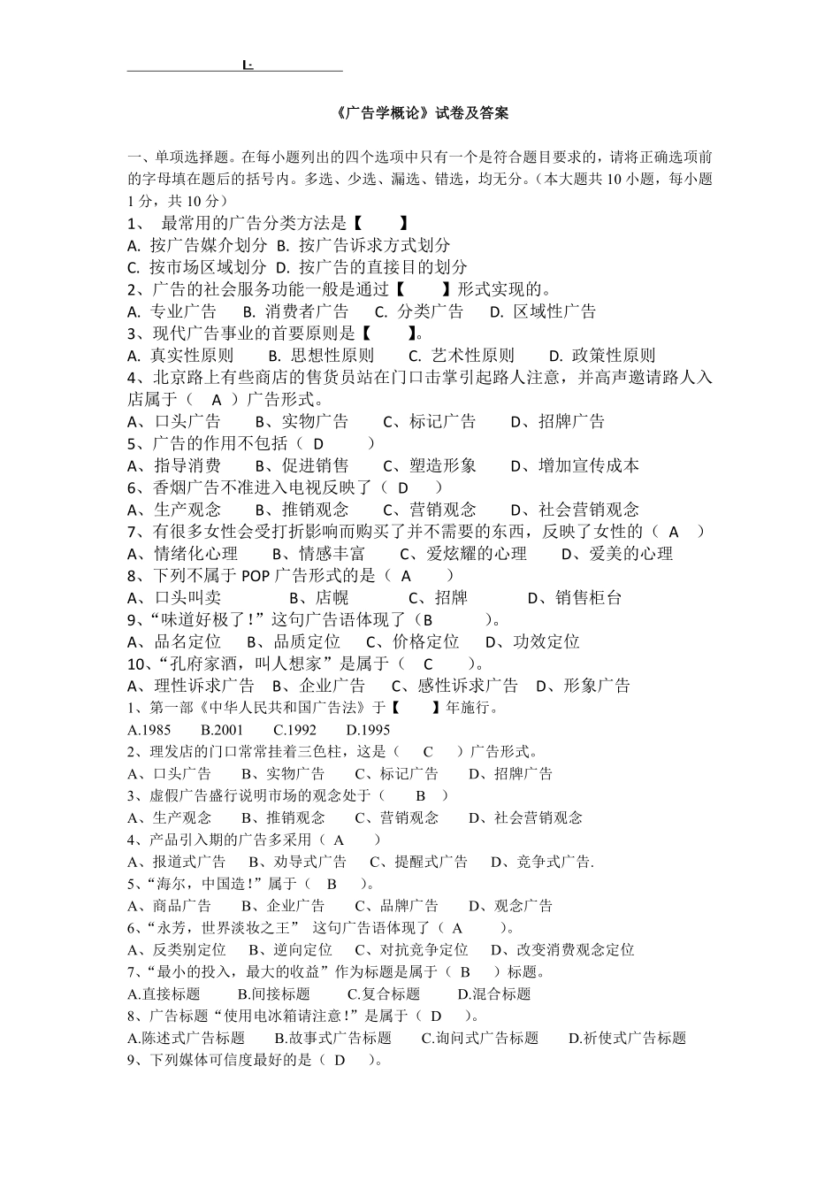 《广告学概论》期末考试试卷及答案.pdf_第1页
