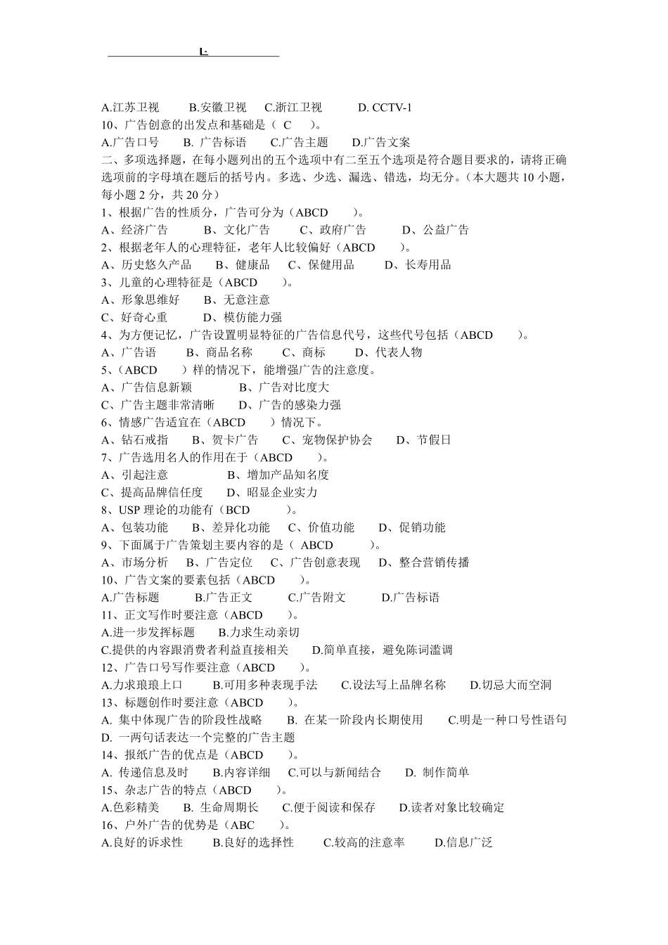 《广告学概论》期末考试试卷及答案.pdf_第2页