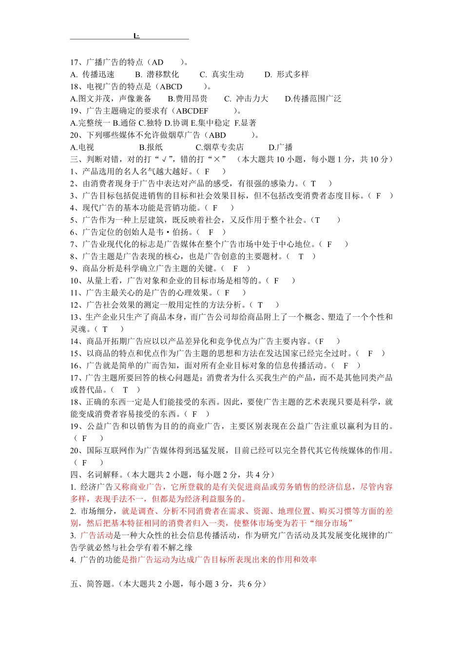《广告学概论》期末考试试卷及答案.pdf_第3页