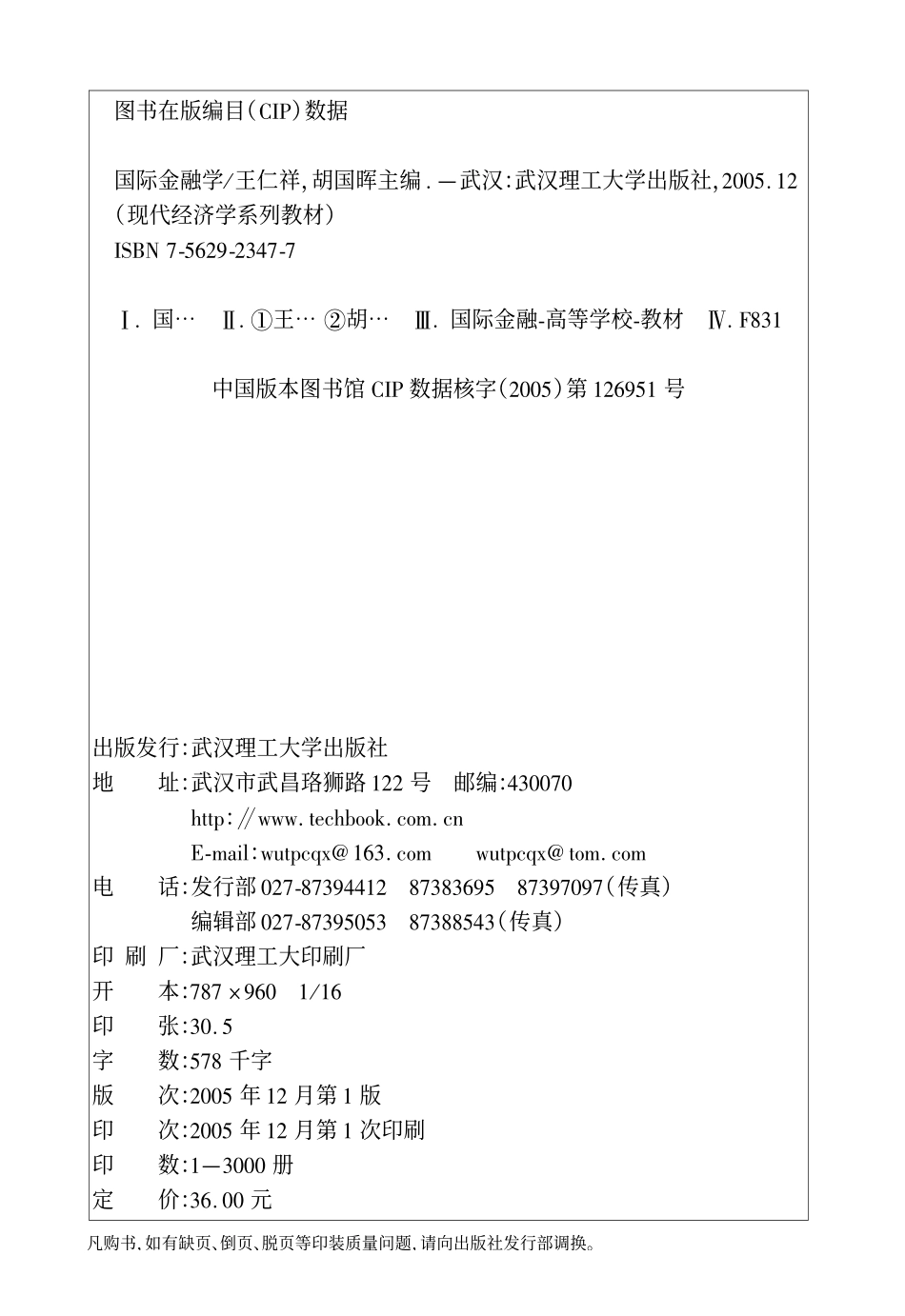 《国际金融学》王仁祥 文字版 .pdf_第2页