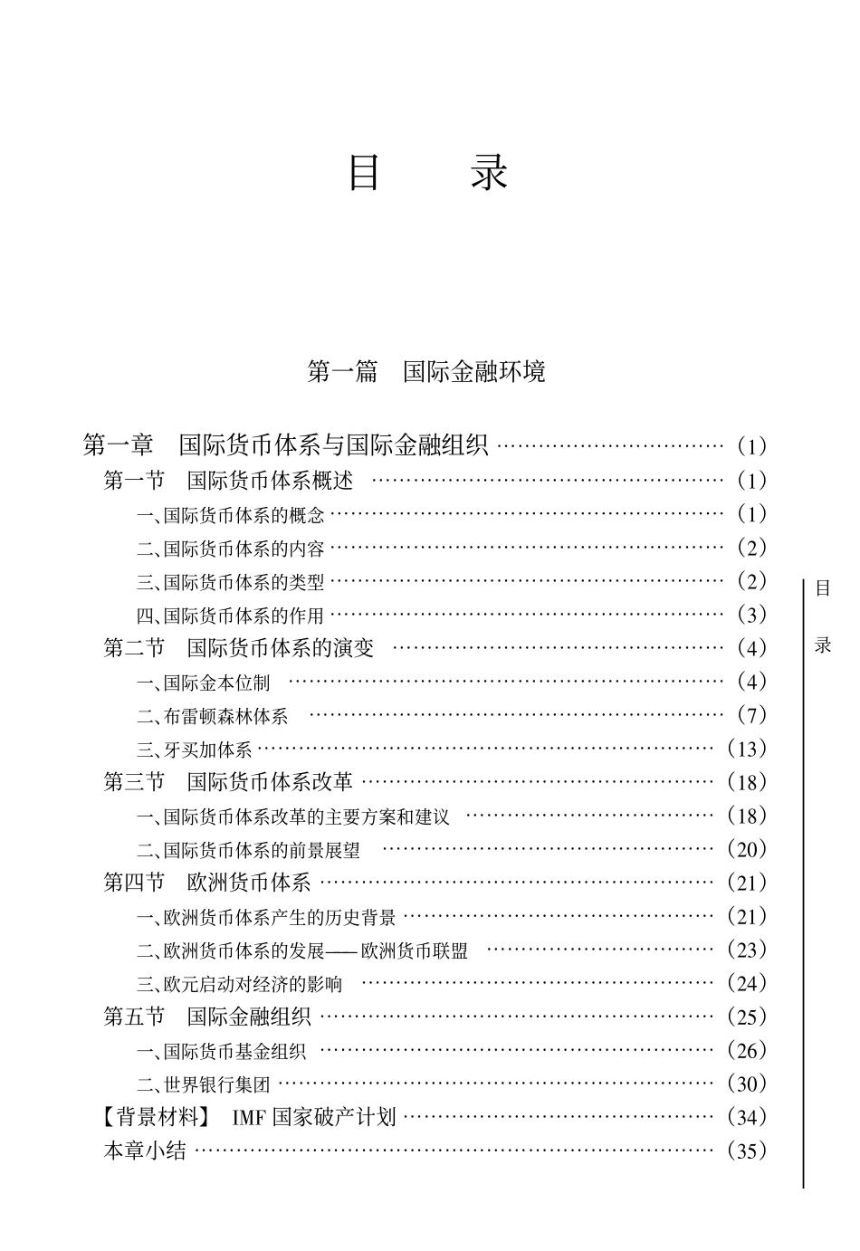 《国际金融学》王仁祥 文字版 .pdf_第3页