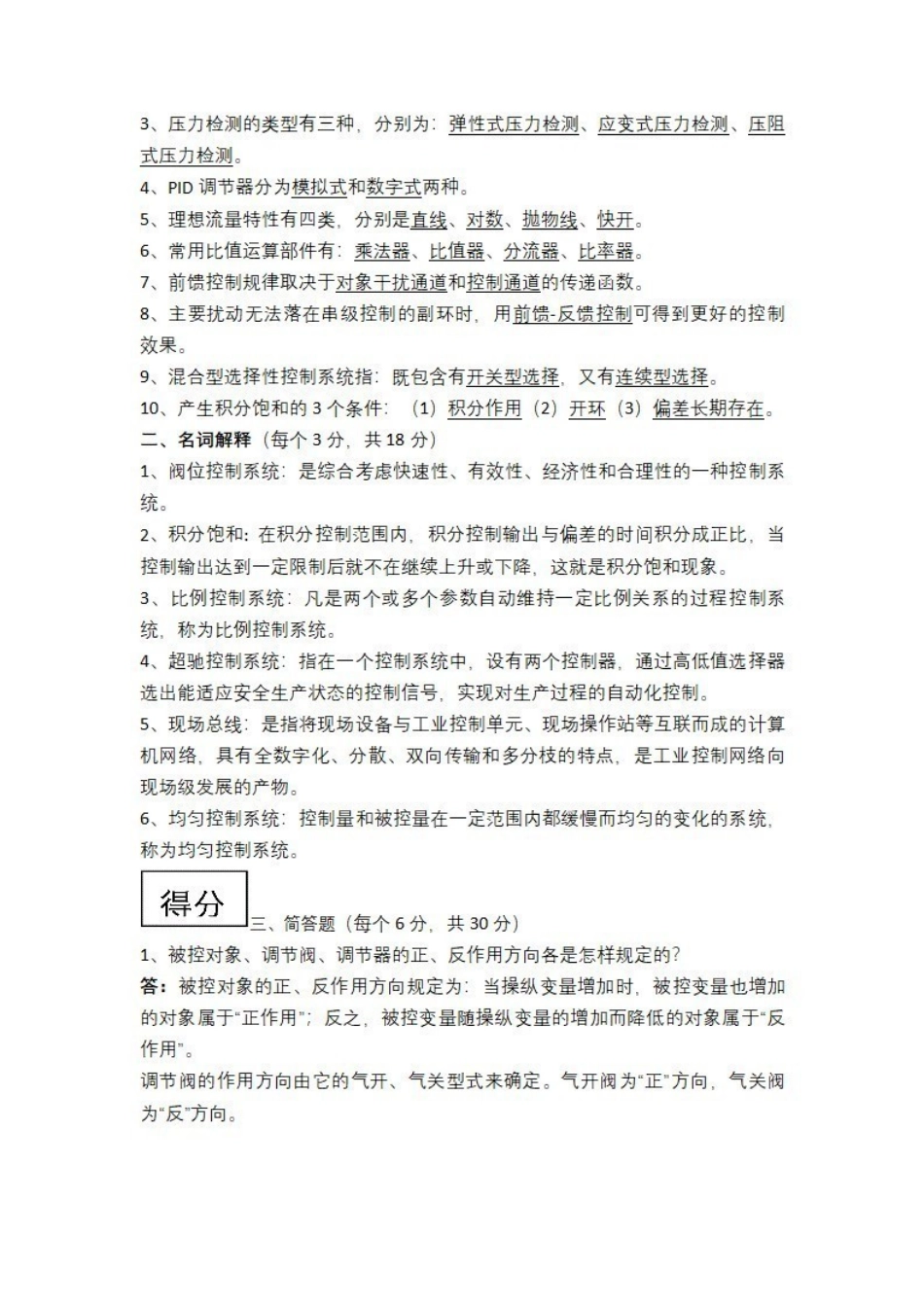 《过程控制系统》期末试卷+参考答案.pdf_第3页